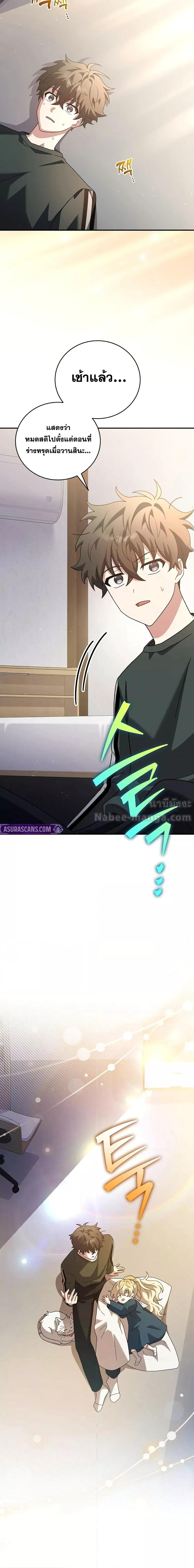 The Novel’s Extra (Remake) ตอนที่ 132 หน้า 2