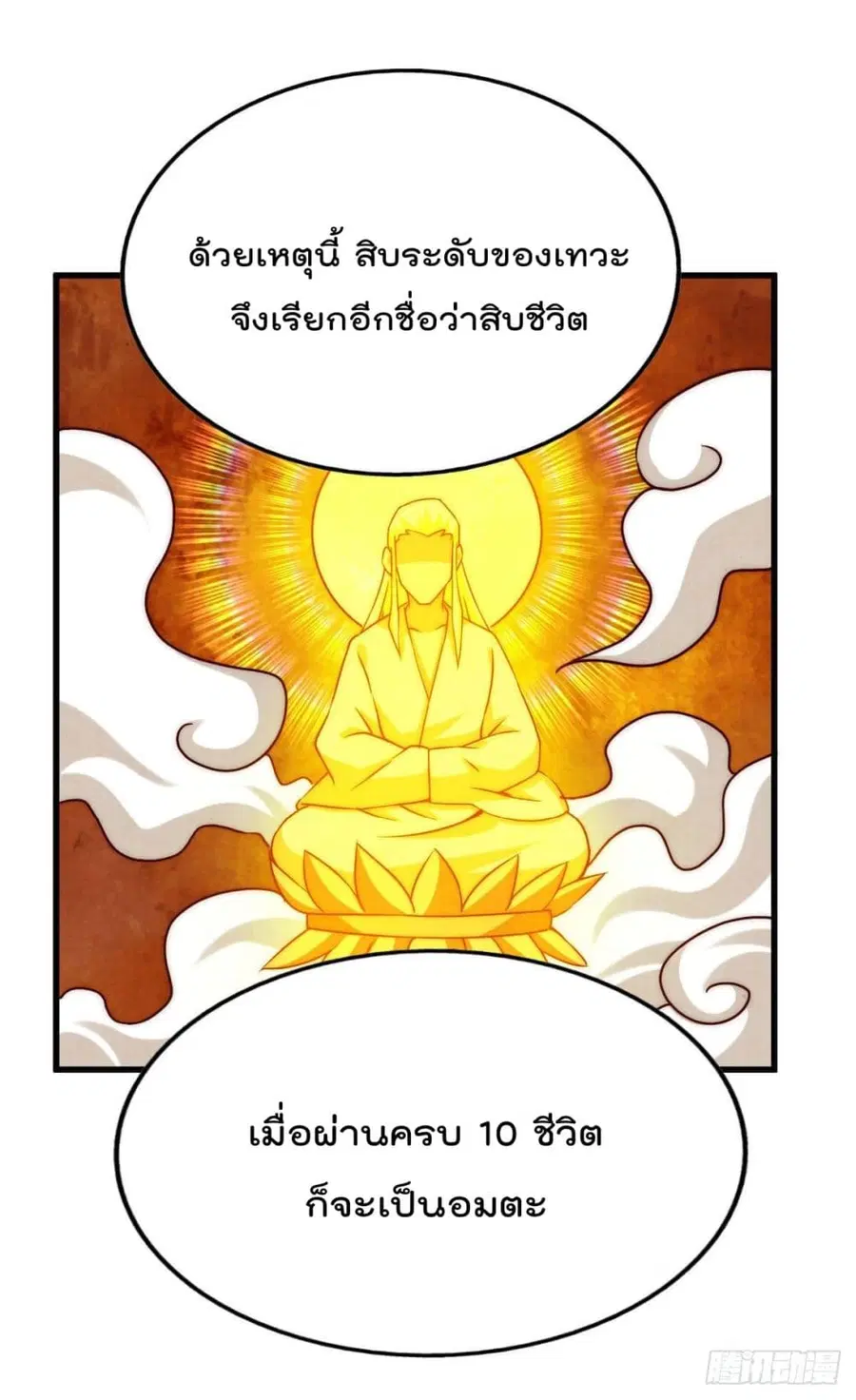 Who is your Daddy ตอนที่ 89 หน้า 12