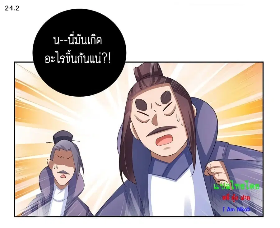 Above All Gods ตอนที่ 61 หน้า 26