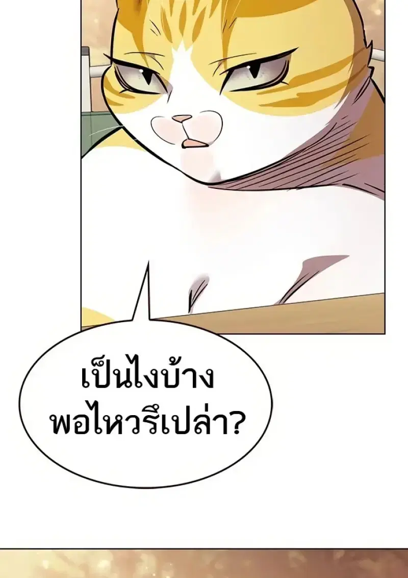 Eleceed ตอนที่ 366 หน้า 118
