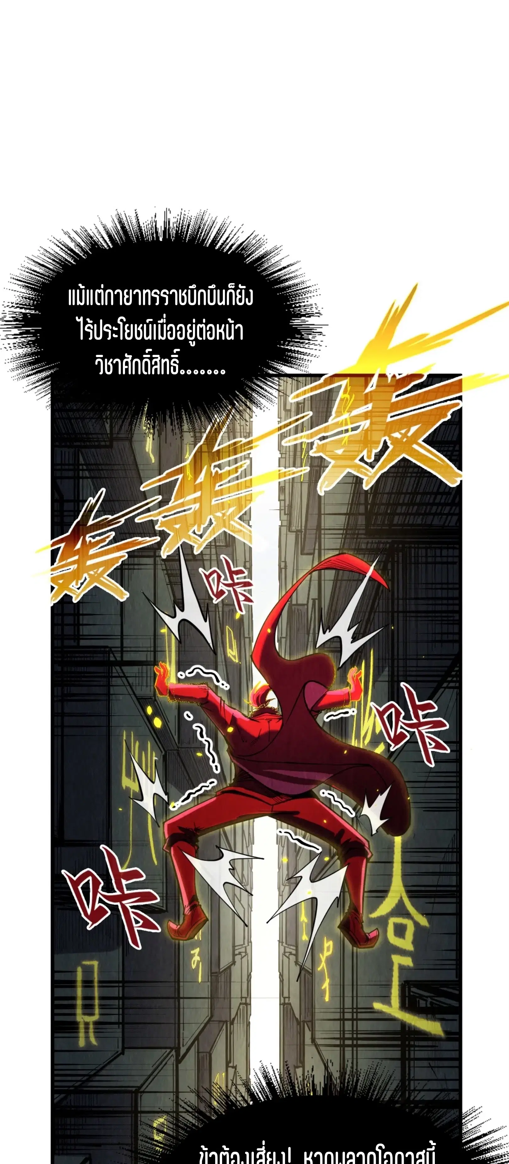 The Eternal Supreme ตอนที่ 207 หน้า 7