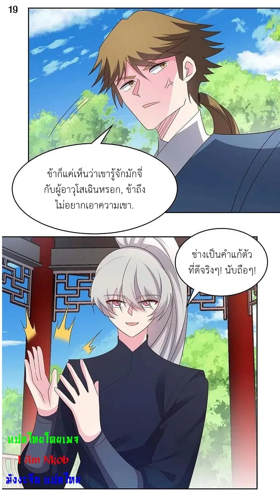 Above All Gods ตอนที่ 214 หน้า 21