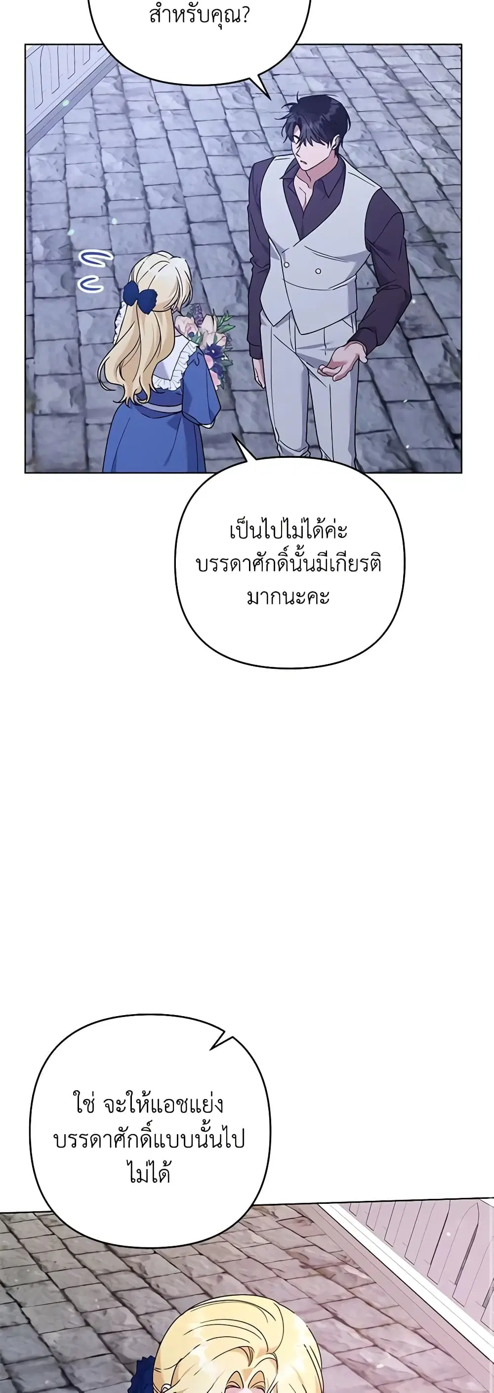 What It Means to Be You ตอนที่ 143 หน้า 41