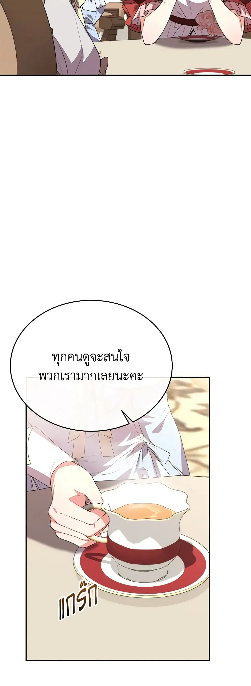The Real Daughter Is Back ตอนที่ 57 หน้า 14