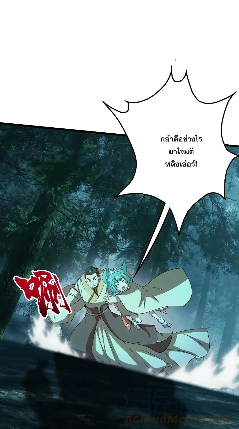 Matchless Emperor ตอนที่ 243 หน้า 27