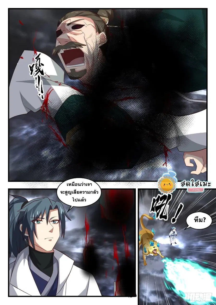 Martial Peak ตอนที่ 1674 หน้า 4