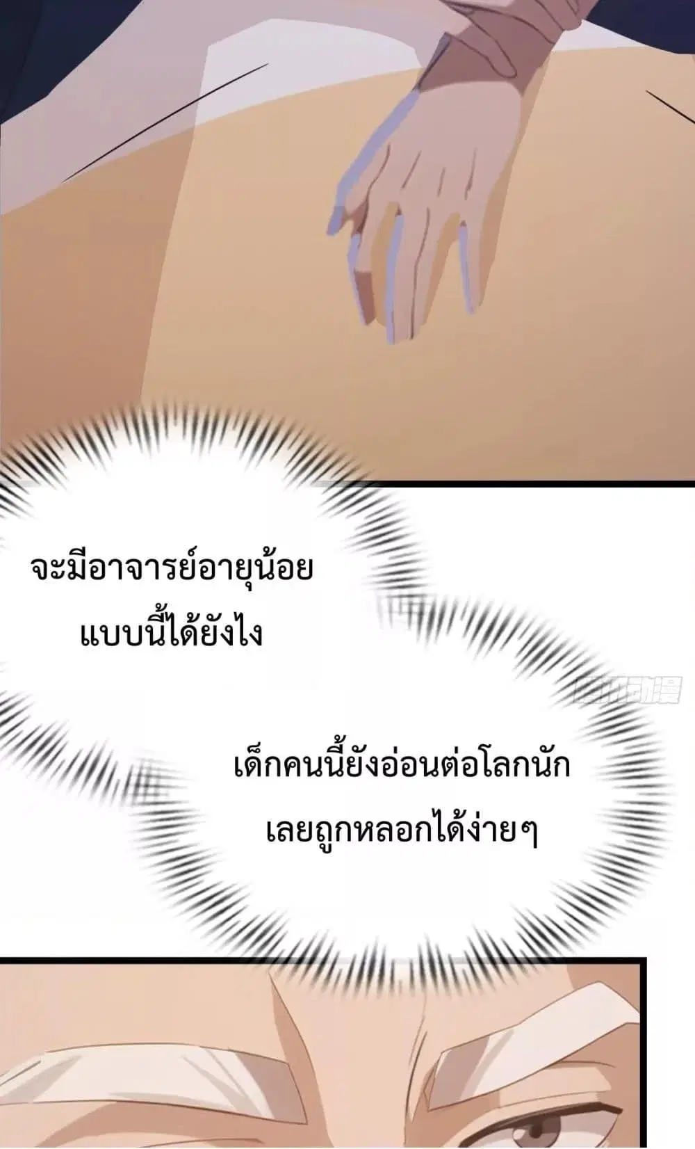 Master Cultivation Return ตอนที่ 487 หน้า 33