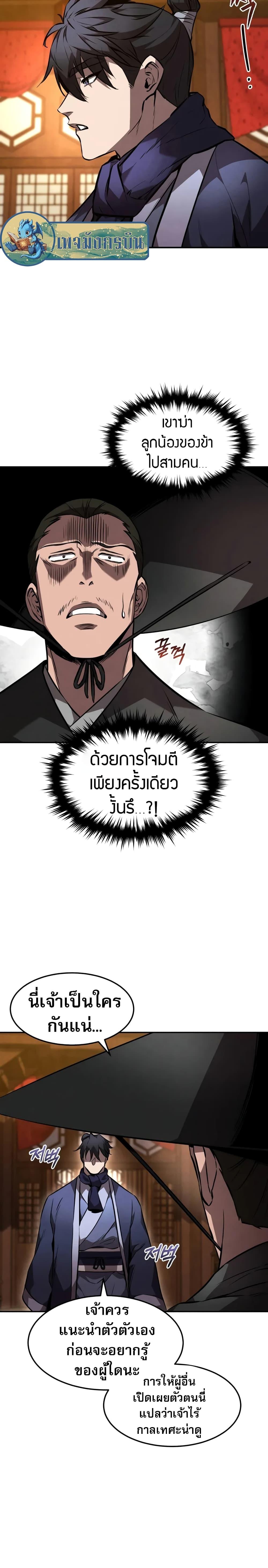 Reincarnated Escort Warrior ตอนที่ 49 หน้า 18