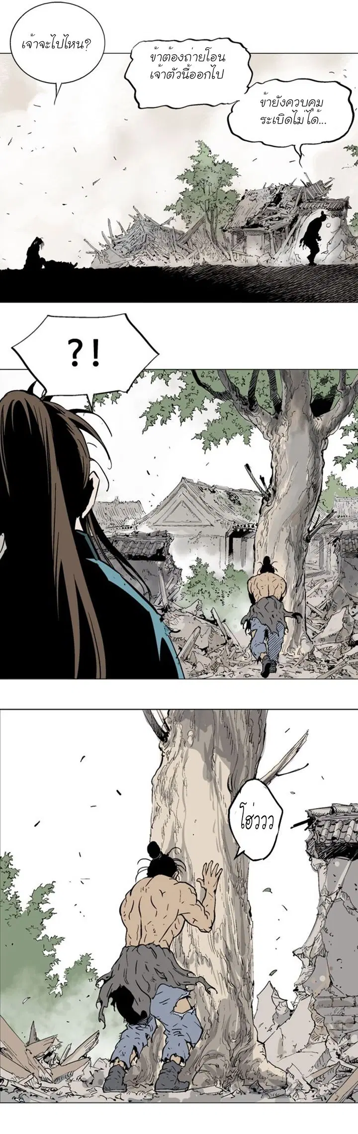 Gosu ตอนที่ 110 หน้า 16