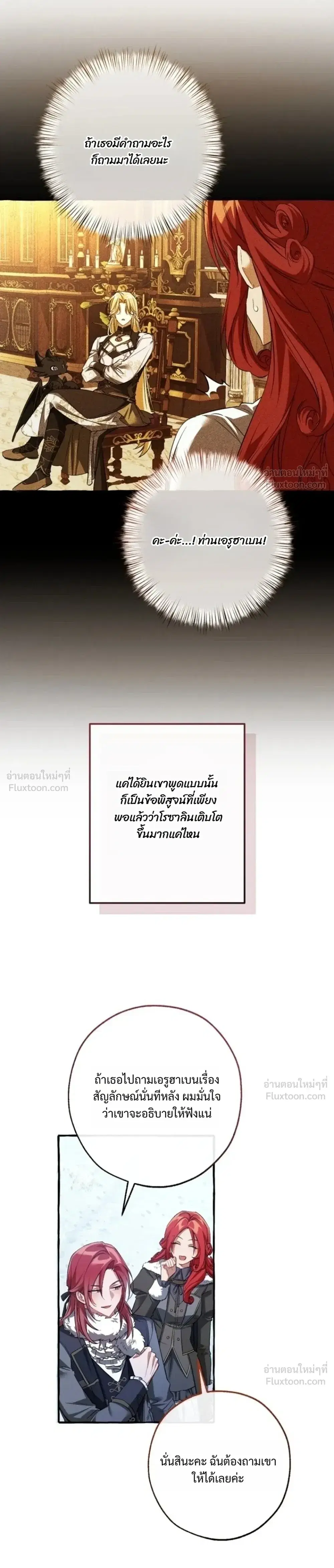 Trash of the Count’s Family คุณชายไม่เอาไหนแห่งตระกูลเคานต์ ตอนที่ 182 หน้า 16