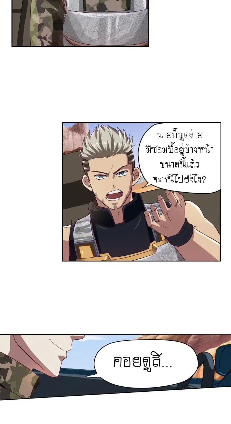 Player Reborn ตอนที่ 36 หน้า 7