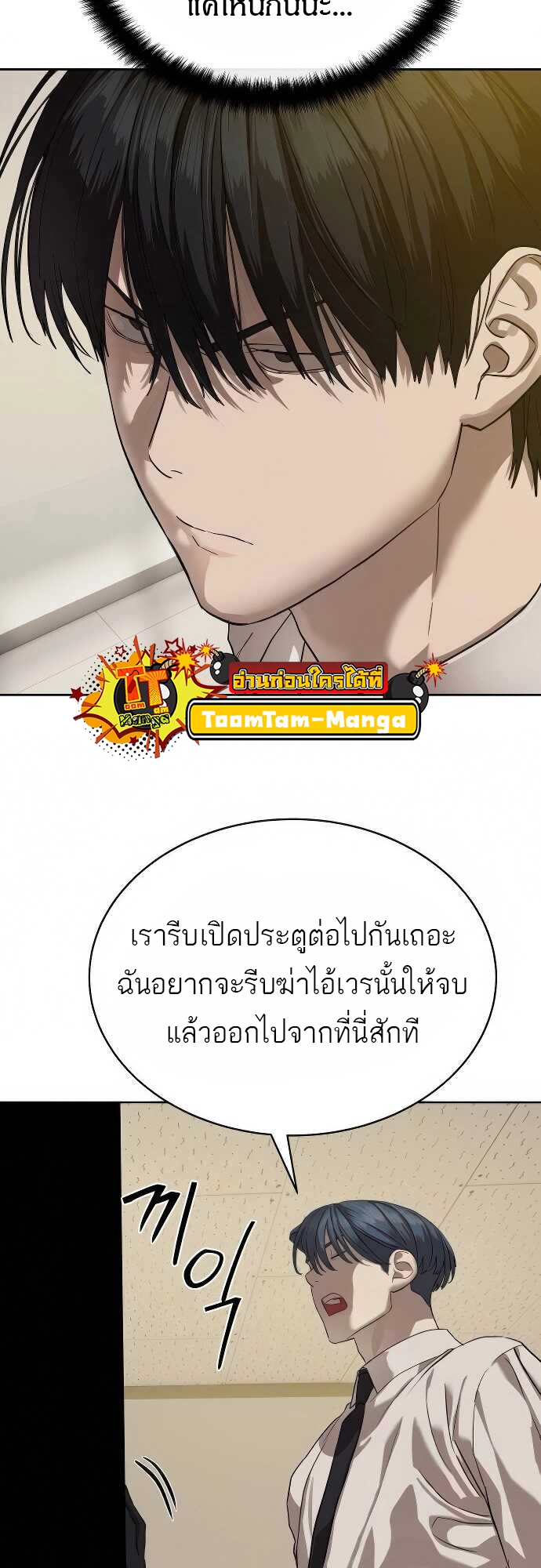 Special Civil Servant กองกำลังพิเศษหมอกสีเหลือง ตอนที่ 32 หน้า 14