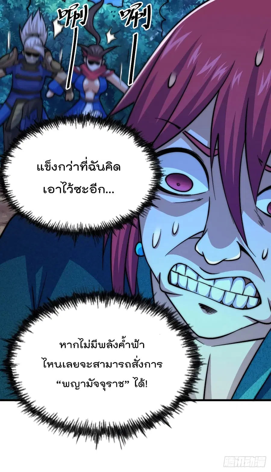 Who is your Daddy ตอนที่ 47 หน้า 5
