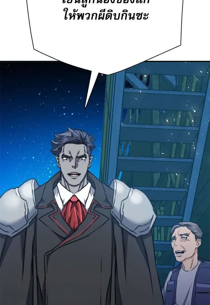 The Druid of Seoul Station ตอนที่ 139 หน้า 144