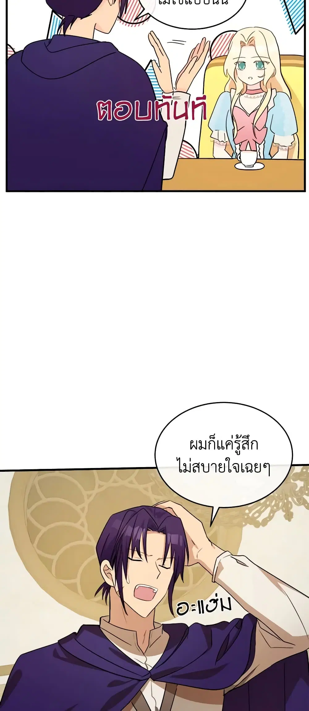 The Villainess Lives Again ตอนที่ 88 หน้า 27