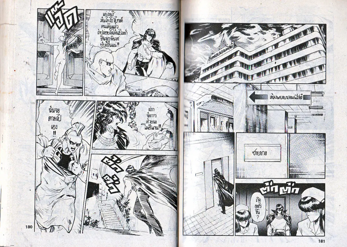 Makai Toshi Hunter ตอนที่ 86 หน้า 3