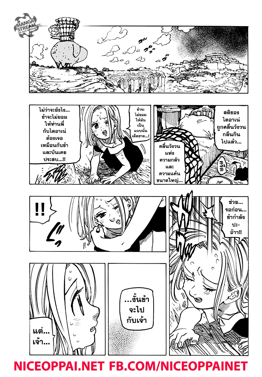 Nanatsu no Taizai ตอนที่ 227 หน้า 18