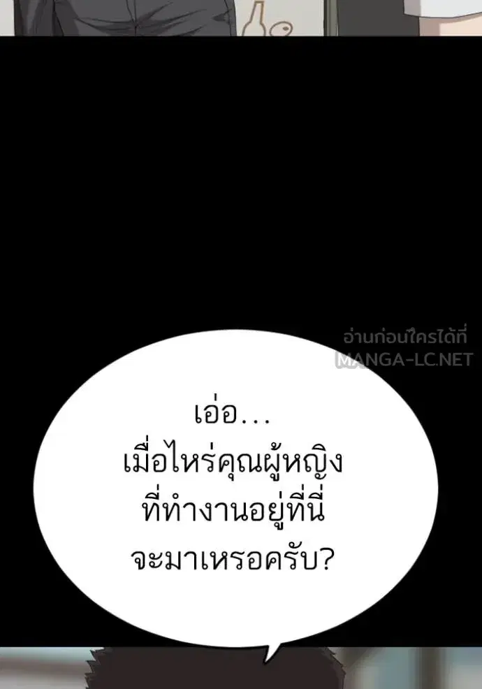 Bad Guy ตอนที่ 266 หน้า 115