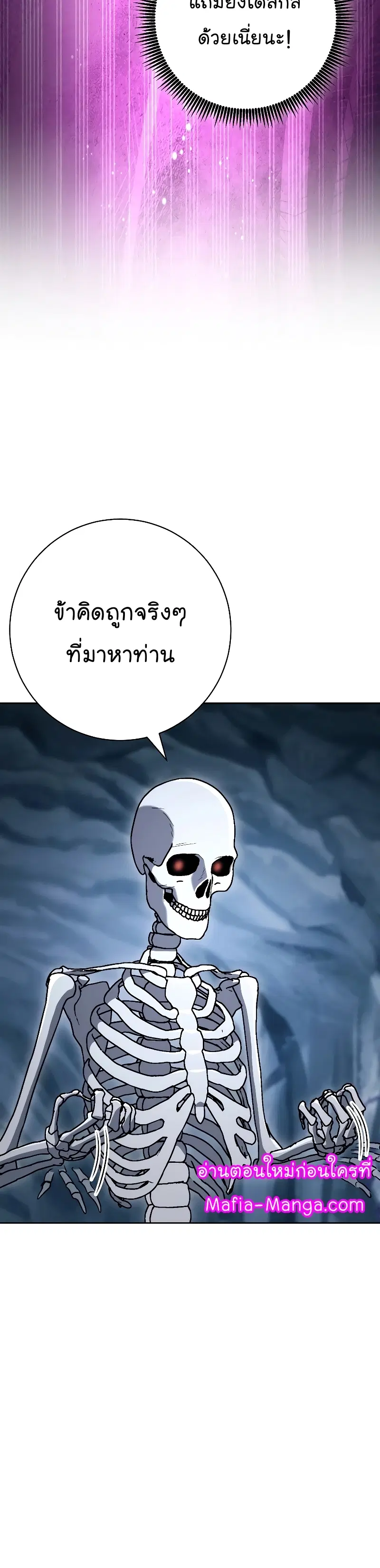Skeleton Soldier ตอนที่ 205 หน้า 8