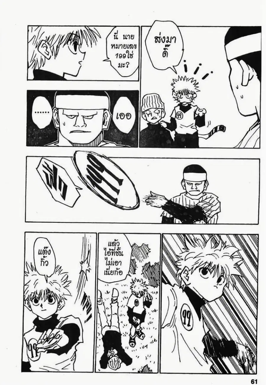 Hunter x Hunter ตอนที่ 29 หน้า 6