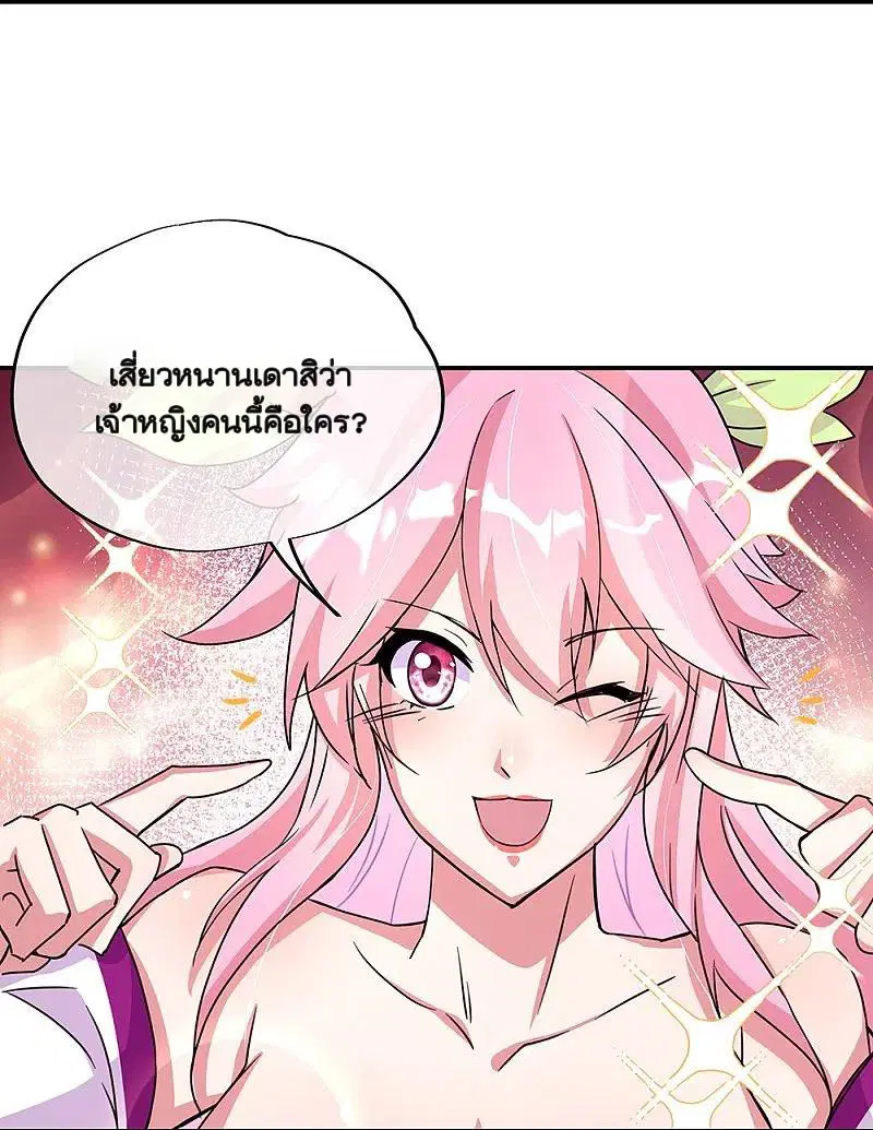 Peerless Battle Spirit ตอนที่ 338 หน้า 9