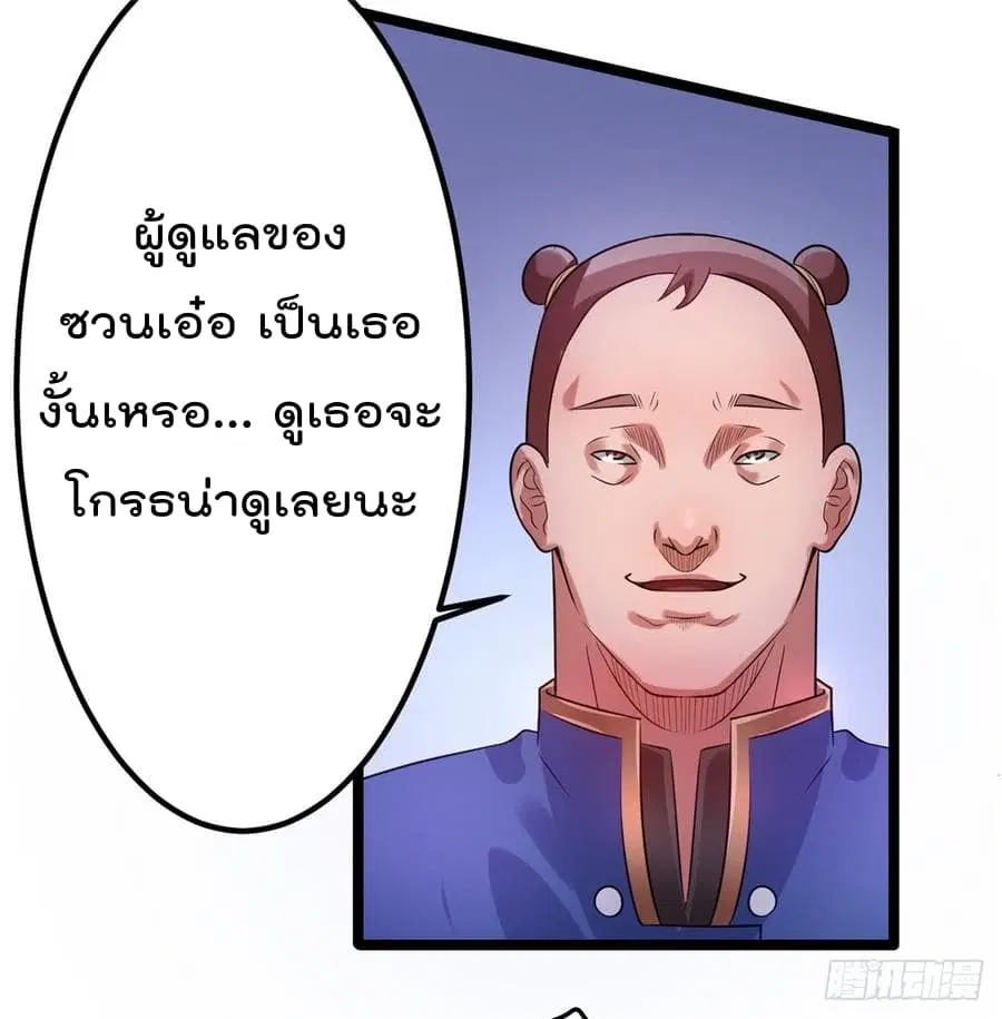 Immortal King of City ตอนที่ 49 หน้า 31