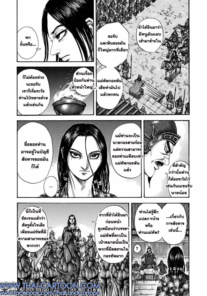 Kingdom ตอนที่ 196 หน้า 7