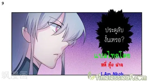 Above All Gods ตอนที่ 41 หน้า 10