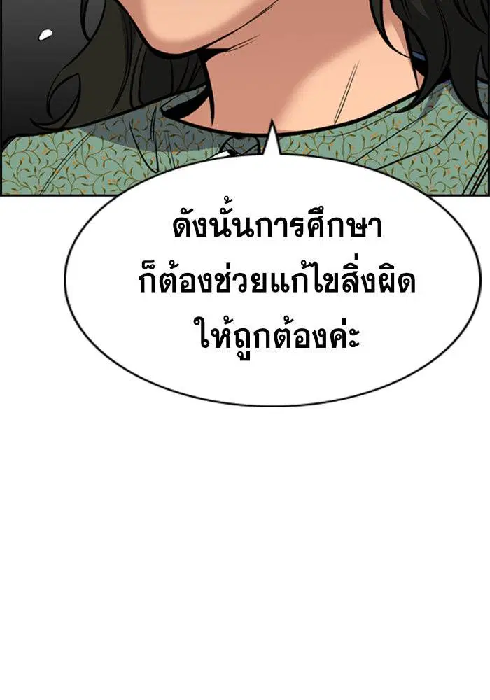 True Education ตอนที่ 42 หน้า 87