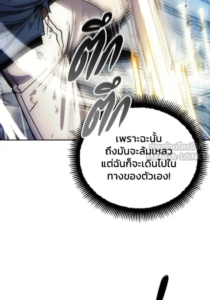 How to Live as a Villain ตอนที่ 145 หน้า 27