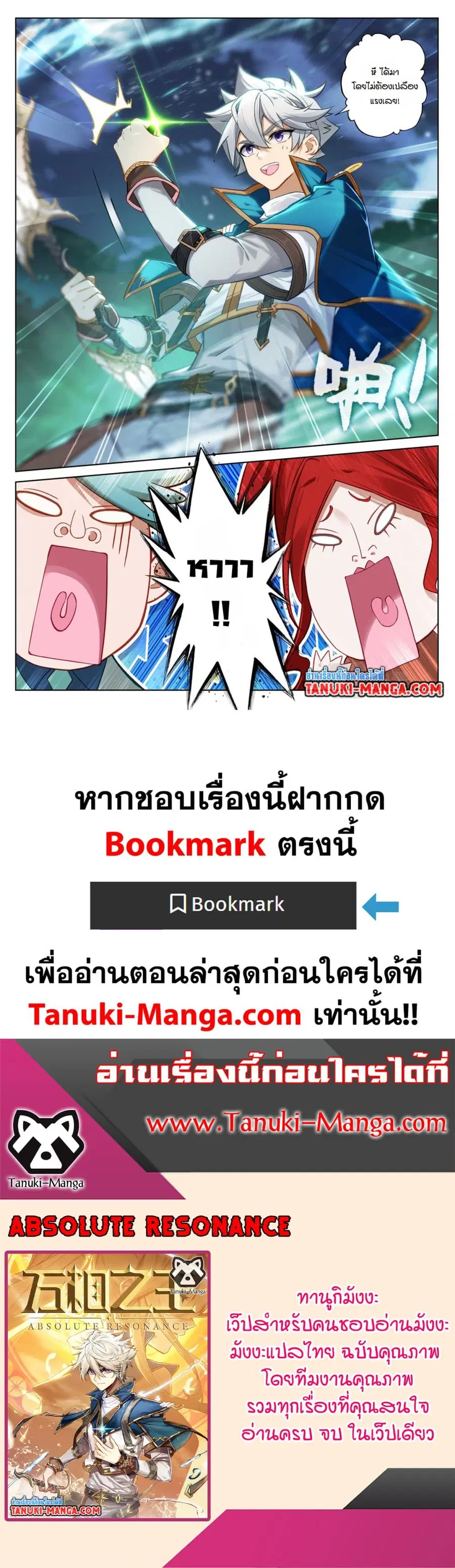 Absolute Resonance ตอนที่ 150 หน้า 12