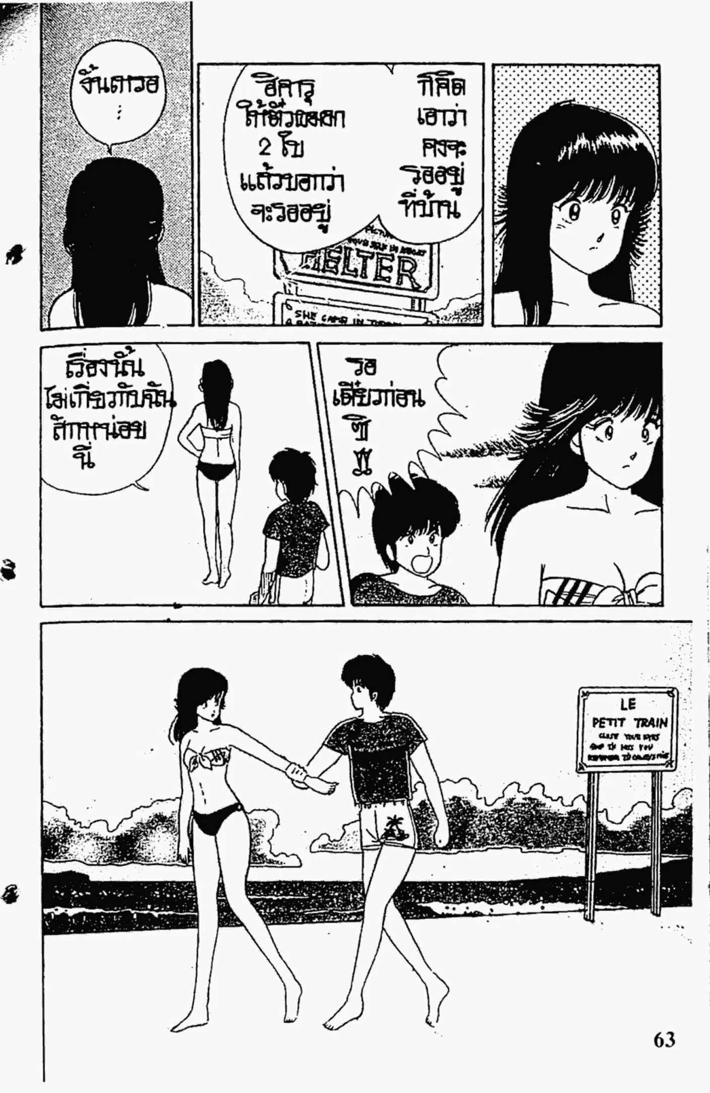Kimagure Orange☆Road ตอนที่ 19 หน้า 19