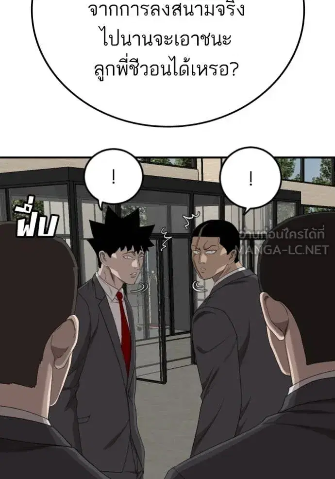 Bad Guy ตอนที่ 265 หน้า 15