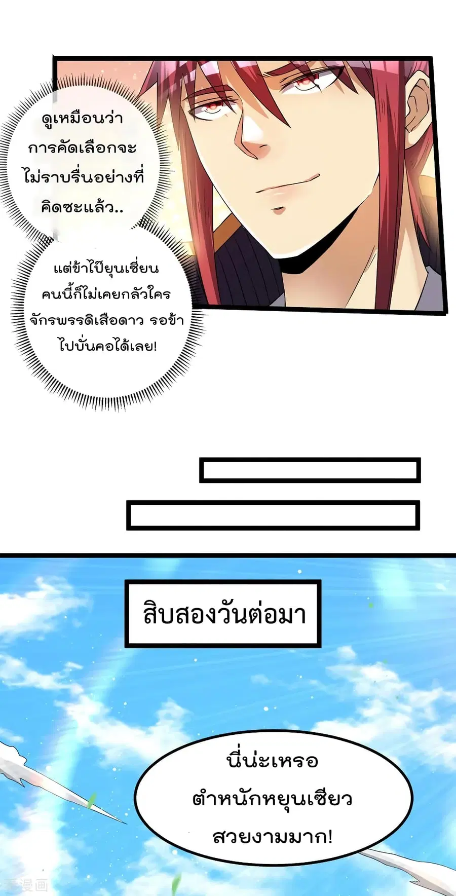 Immortal King of City ตอนที่ 164 หน้า 17