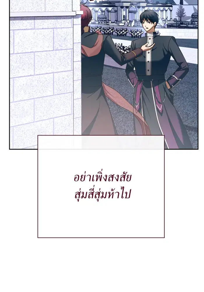 Your Throne ตอนที่ 162 หน้า 80