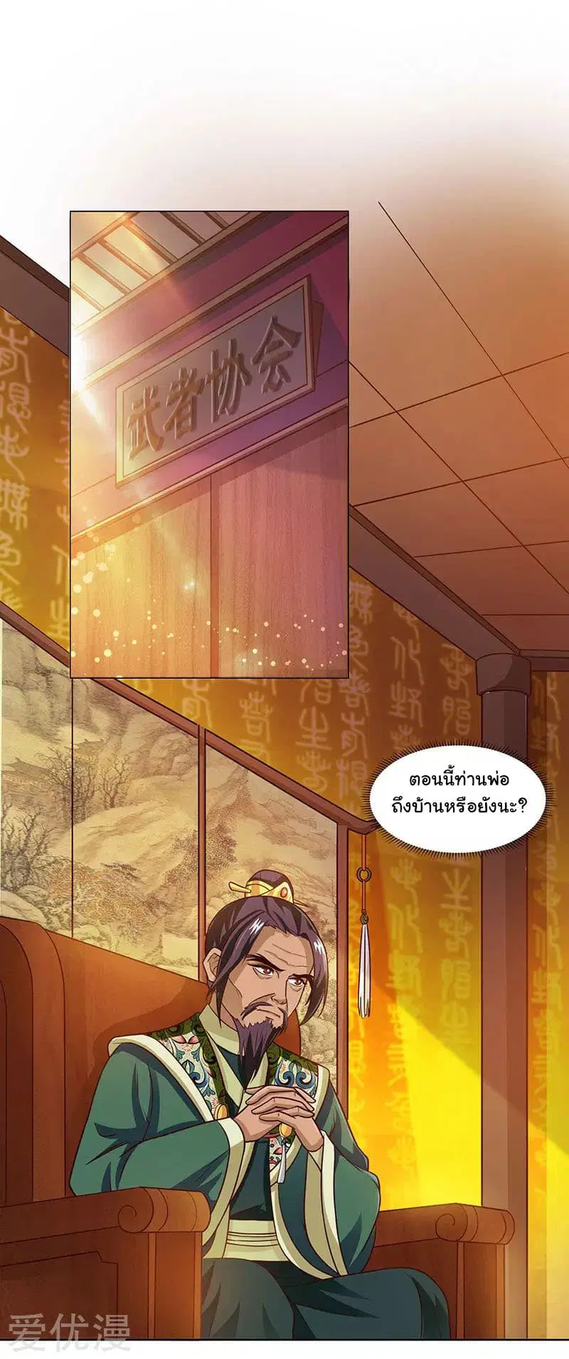 Reborn 80,000 years ตอนที่ 18 หน้า 8