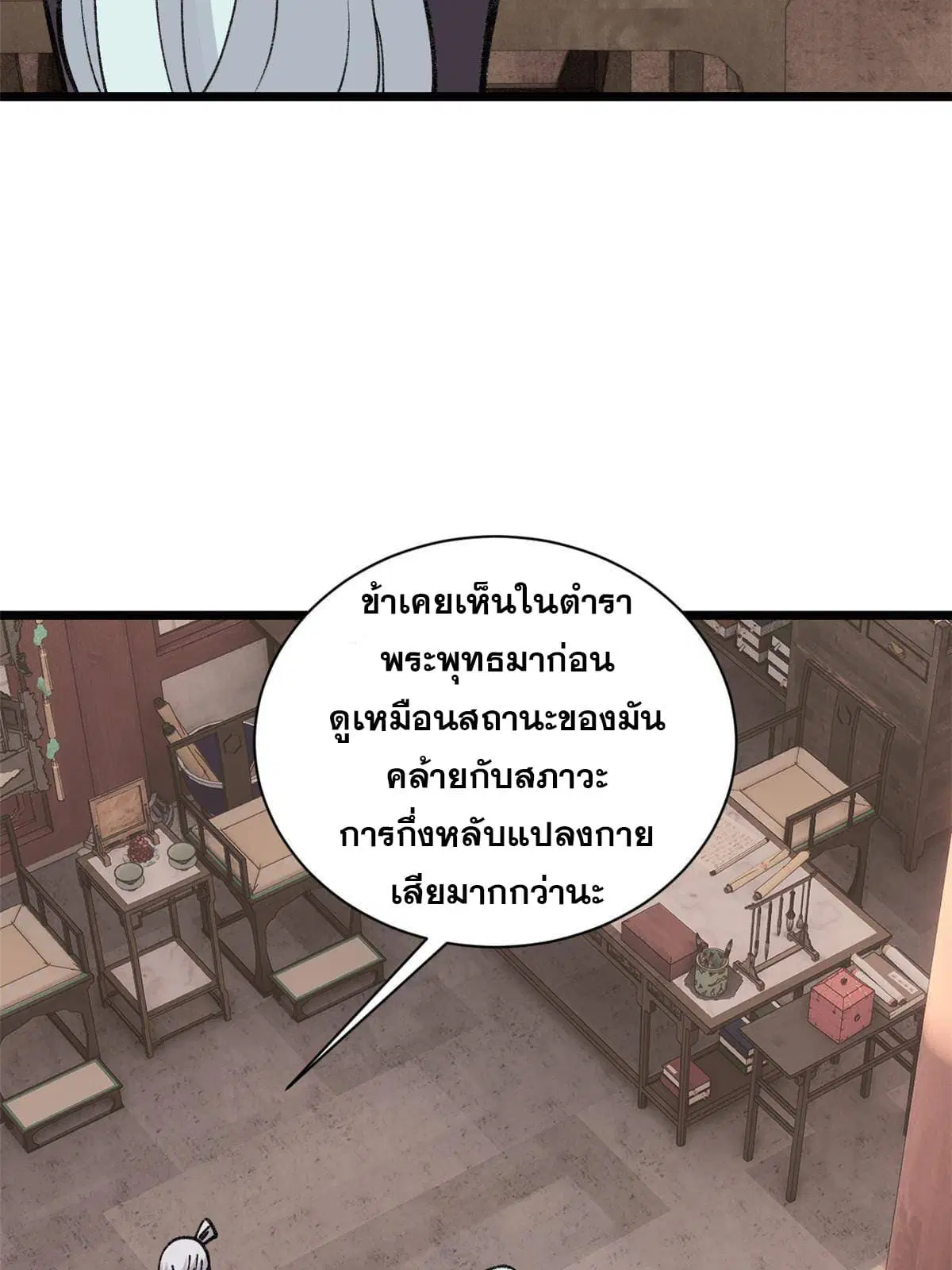 All Hail the Sect Leader ตอนที่ 145 หน้า 57