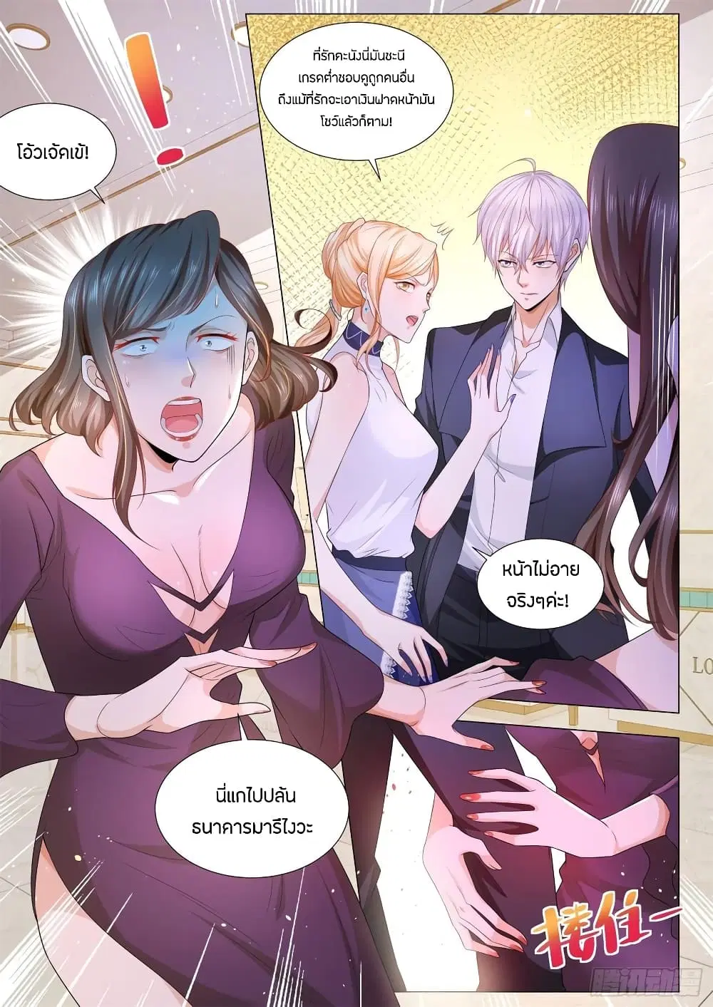 Shen Hao’s Heavenly Fall System ตอนที่ 104 หน้า 10