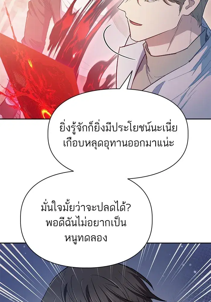 The S-Classes That I Raised (My S-Class Hunters) ตอนที่ 86 หน้า 37