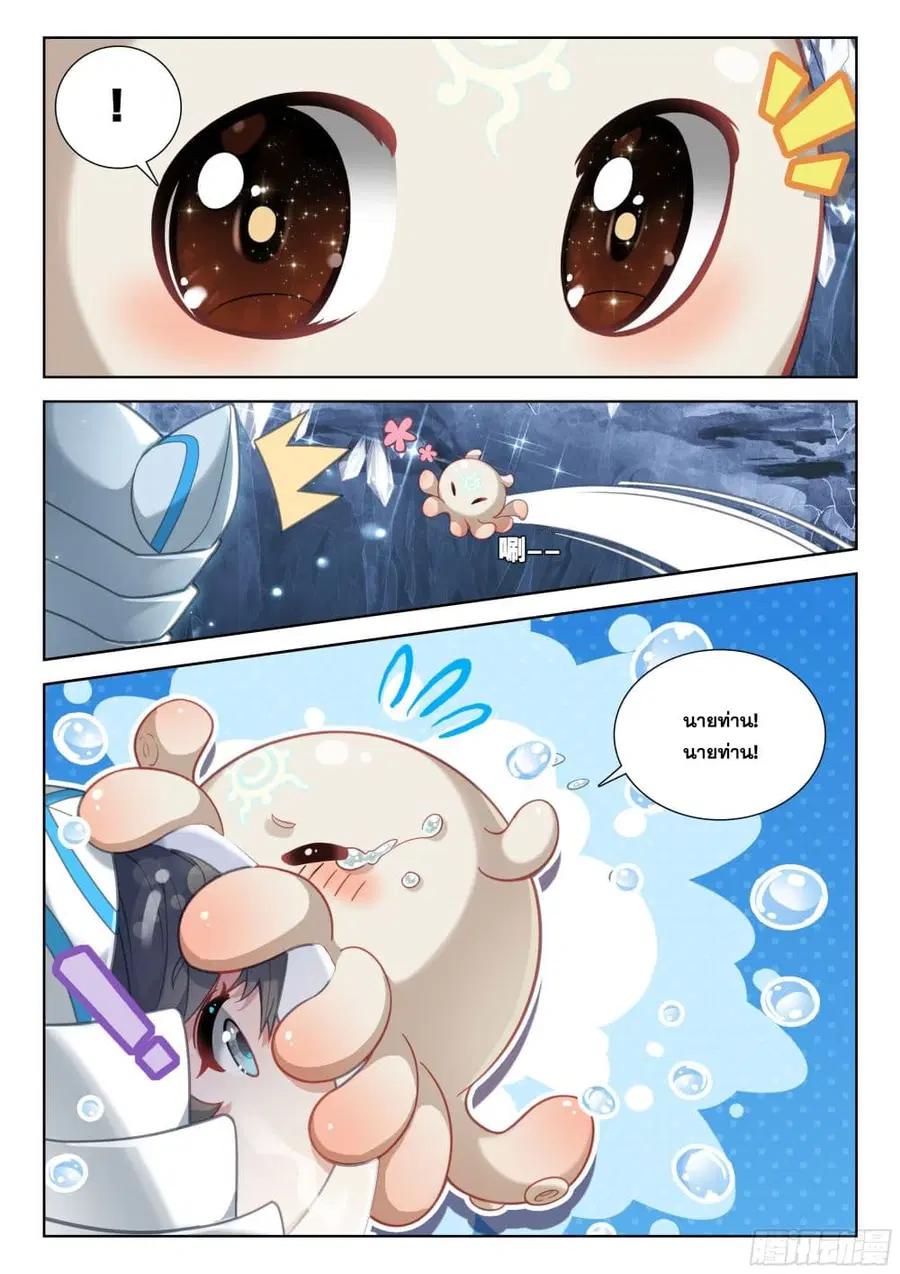 Douluo Dalu IV ตอนที่ 407 หน้า 4