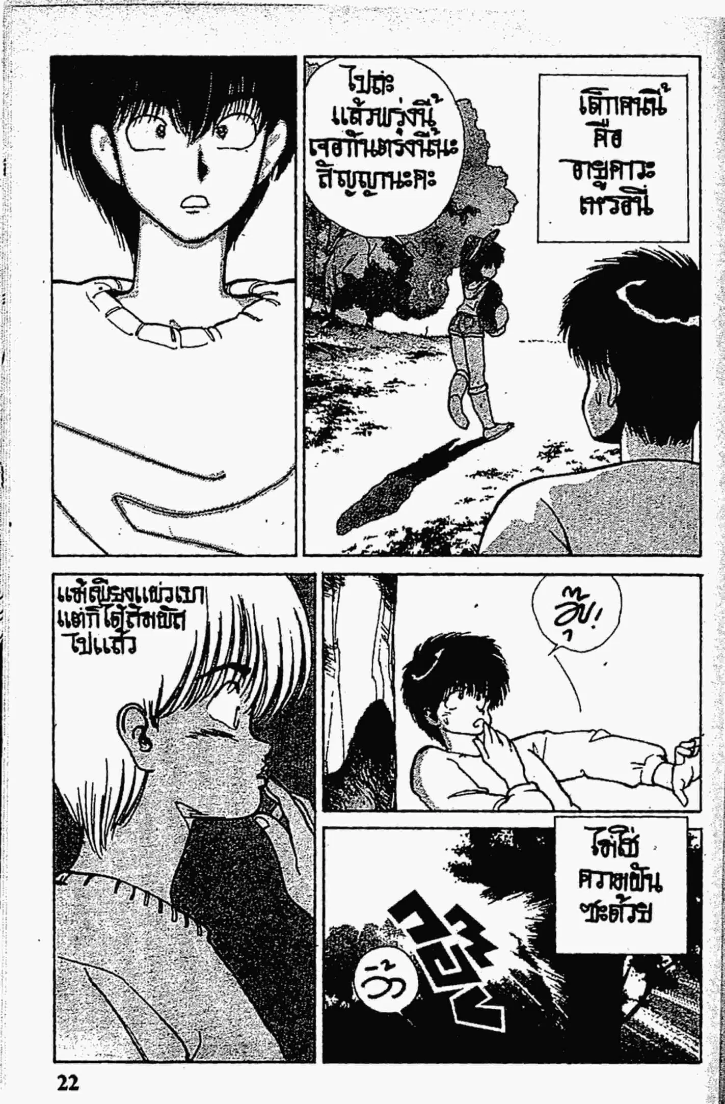 Kimagure Orange☆Road ตอนที่ 133 หน้า 2