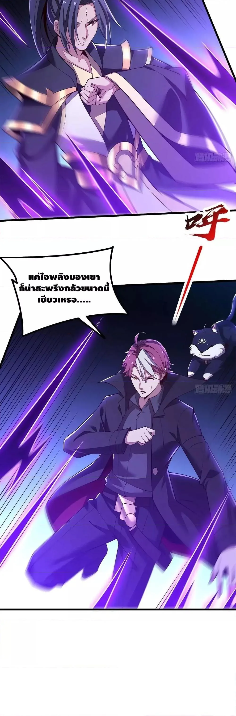 Undead King Beyond ตอนที่ 152 หน้า 4