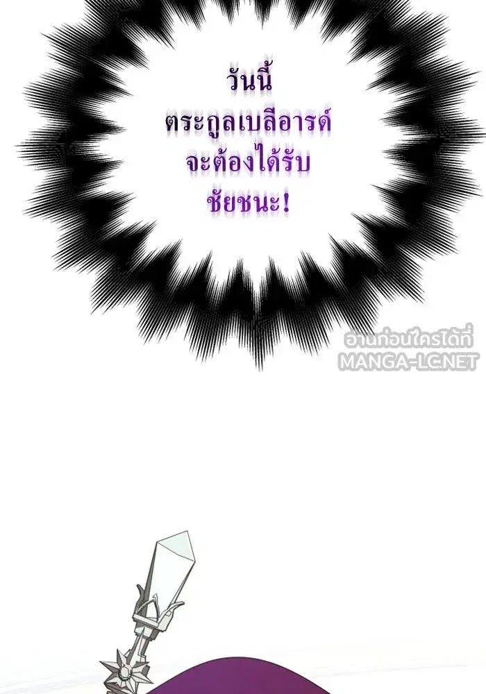 Your Throne ตอนที่ 116 หน้า 105