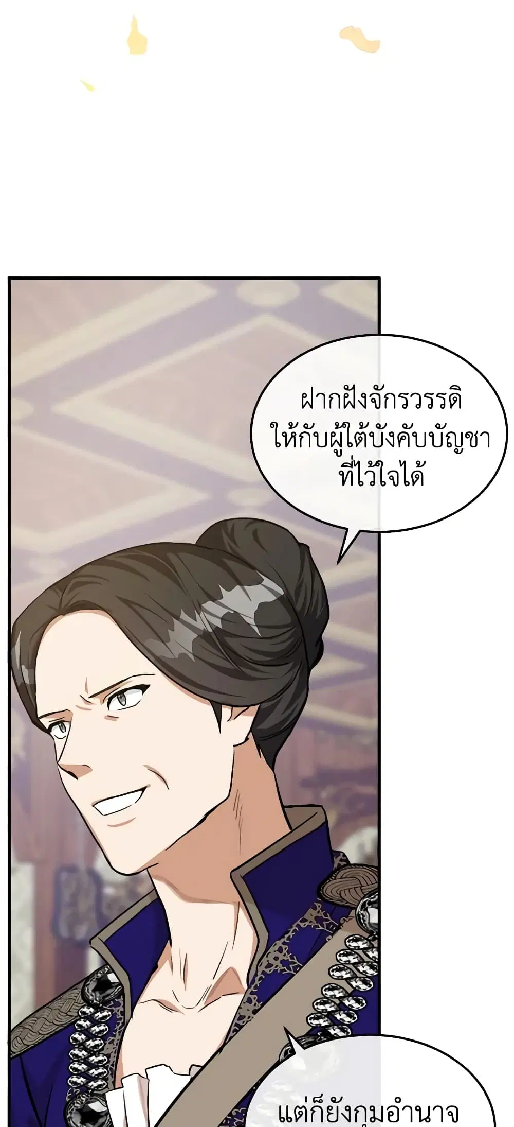 The Villainess Lives Again ตอนที่ 111 หน้า 23