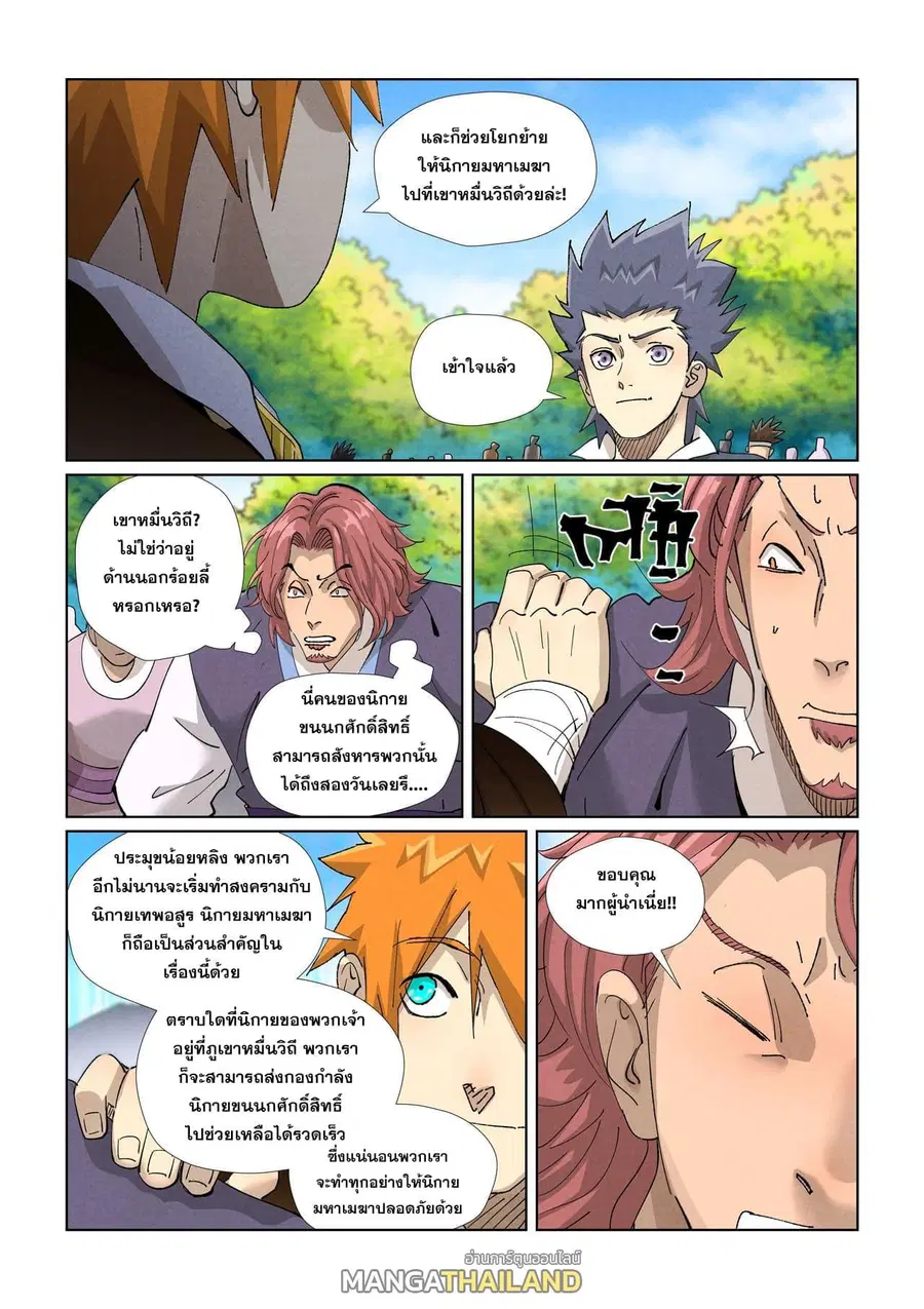 Tales of Demons and Gods ตอนที่ 431 หน้า 10