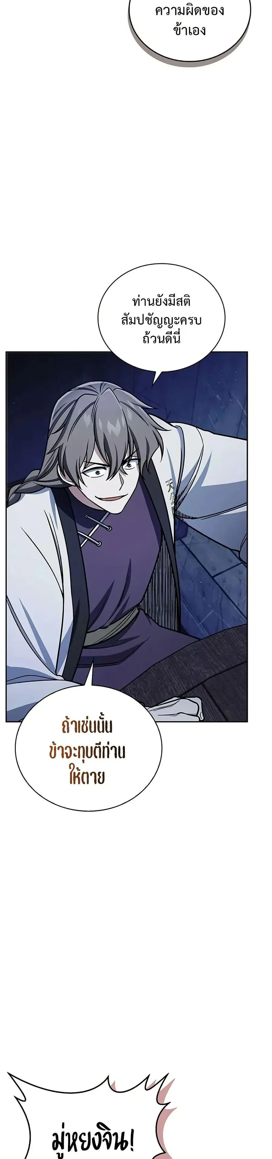 Heavenly Grand Archive’s Young Master ตอนที่ 126 หน้า 23