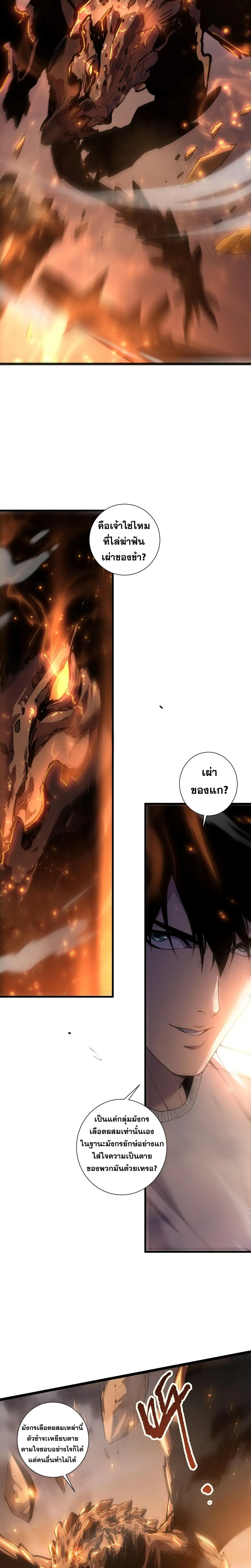 Necromancer King of The Scourge ตอนที่ 298 หน้า 23