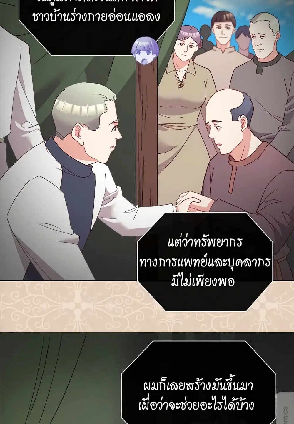 What It Takes to be a Villainess ตอนที่ 115 หน้า 6