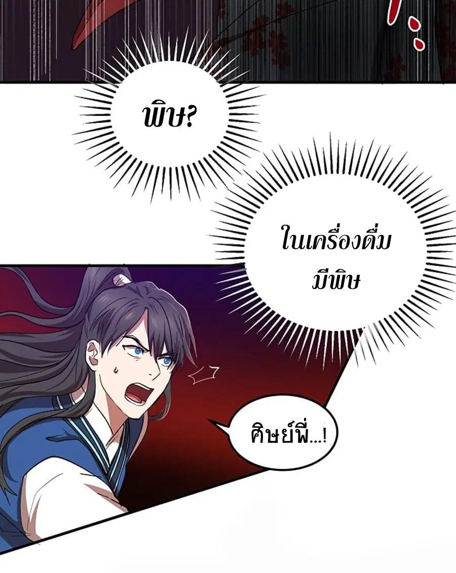 Path of the Shaman ตอนที่ 25 หน้า 33
