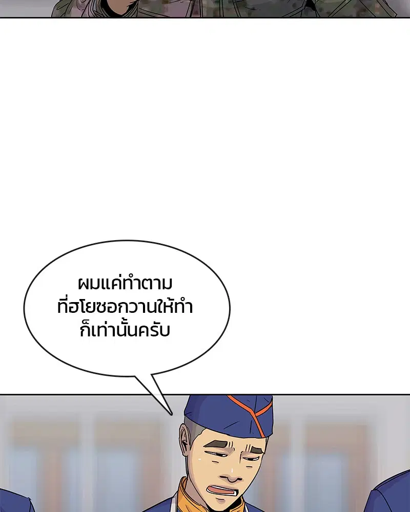 Kitchen Soldier ตอนที่ 95 หน้า 30